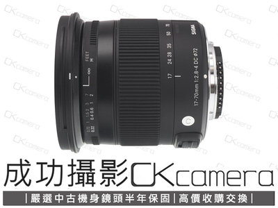 成功攝影 Sigma 17-70mm F2.8-4 DC MACRO OS HSM Contemporary For Nikon 中古二手 標準變焦鏡 保固半年