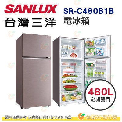 含拆箱定位+舊機回收 台灣三洋 SANLUX SR-C480B1B 定頻雙門 電冰箱 480L 公司貨 冰箱