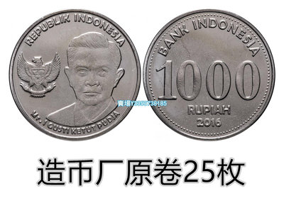 【整卷25枚】全新印度尼西亞1000盧比硬幣 2016年版紀念幣 KM#74 紙幣 錢幣 紀念幣【古幣之緣】457