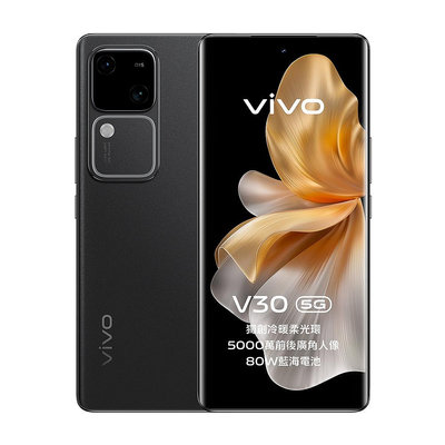 vivo V30 5G (12G/256G) 6.78吋八核心智慧型手機