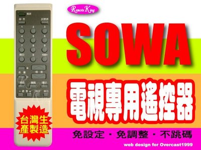 【遙控王】SOWA 首華電視專用型遙控器_台灣_RM-2842、RM-3240、SDT-29D1、SDT-29D3、SWT-29TV、320W5STP