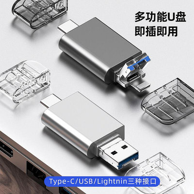 適用蘋果type-c手機OTG金屬64GB大容量電腦USB三合一優盤