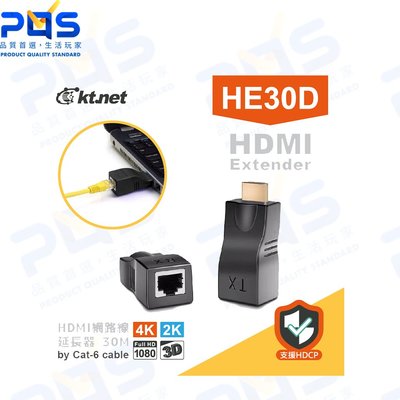 KTNET 廣鐸 HE30D 4K HDMI網路延長器30M HDCP 影音延長器 接收器 台南PQS