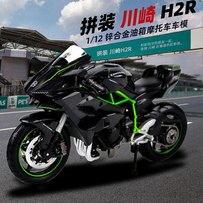 汽車模型 美馳圖1:12川崎H2R拼裝摩托車模型 仿真合金雅馬哈機車金屬玩具車