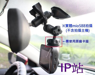 【IP站】mio 508 518 538 588 汽車 行車記錄器 紀錄器 後視鏡 後照鏡 照後鏡 扣環 支架 車架