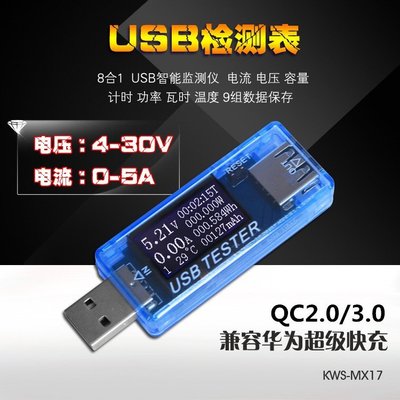 USB電流電壓檢測儀USB測試儀 華為usb測試儀支援QC2.0快充4-30V W8.190126 [315569] 可