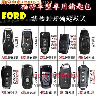 CL汽車配件改裝~福特專用鑰匙包 鑰匙套 Ford Focus Kuga RAnger MUstang FIesta EScape MK