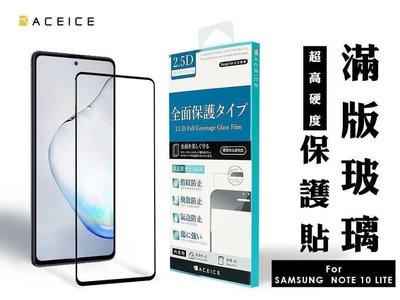三星Galaxy Note10 Lite (SM-N770F)《日本材料9H鋼化滿版玻璃貼玻璃膜》玻璃保護貼 鋼化膜