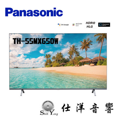 Panasonic 國際牌 TH-55MX650W 4K LED 智慧連網液晶電視【公司貨保固三年】