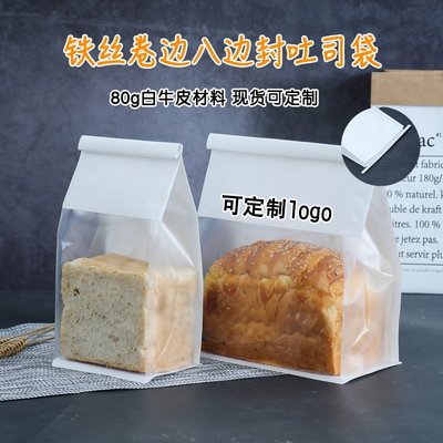 下殺 (null)食品級鐵絲封條八邊封土司袋防油450g吐司面包袋烘焙包裝袋子50個