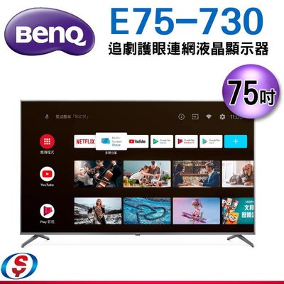可議價【信源電器】75吋【 BENQ液晶顯示器+視訊盒】E75-730