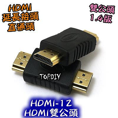 公對公【阿財電料】HDMI-12 HDMI延長接頭 直通頭 轉接頭 訊號線 螢幕線 1.4 HDMI母轉母 DVI線