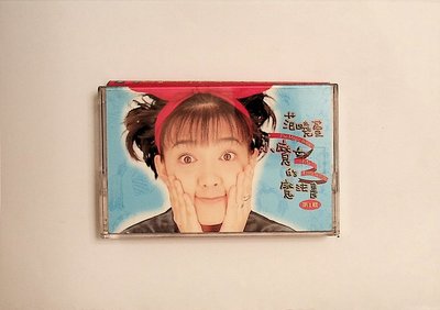 【198樂坊】范曉萱-小魔女的魔法書(………………)錄I