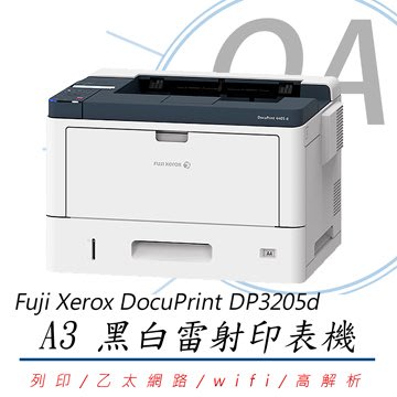。OA小舖。【公司貨】 Fuji Xerox DocuPrint 3205 / DP3205d A3 黑白雷射印表機