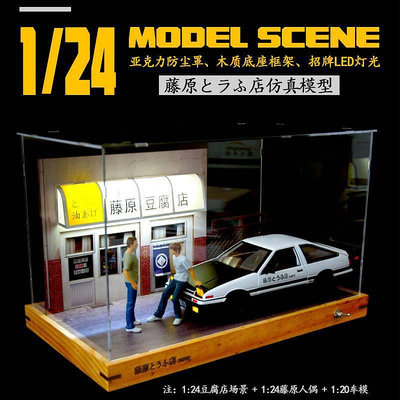 汽車模型 卡美卡庫1:24藤原豆腐店場景拓海人偶 1:20AE86仿真合金汽車模型