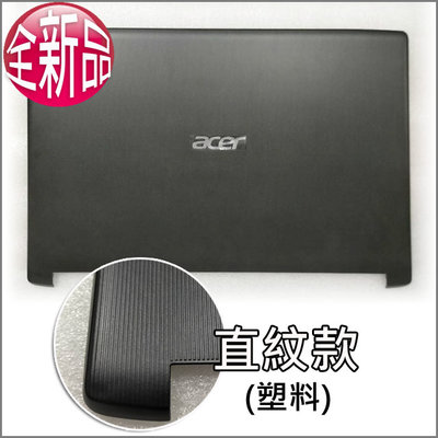 【大新北筆電】現貨全新 Acer A515-41, 41G, 42G, 51, 51G 螢幕機殼外殼外蓋後蓋背蓋A殼A蓋