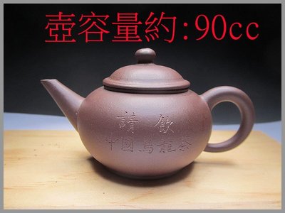 《滿口壺言》B594早期請飲中國烏龍茶標準水平壺五杯底槽青【中國宜興】單孔出水、約90cc、有七天鑑賞期！