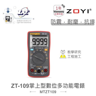『聯騰．堃喬』ZT-109 掌上型智能量測 多功能數位 電錶  ZOYI 眾儀 電測 一年保固