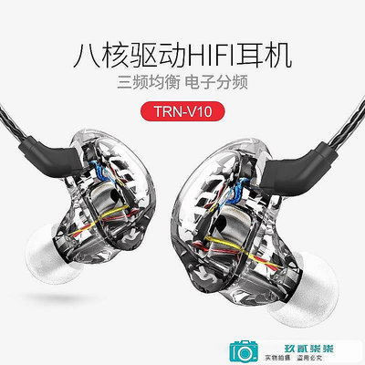 【精選好物】TRN V10四單元圈鐵耳機入耳式有線HiFi高音質K歌手機吃雞游戲耳塞
