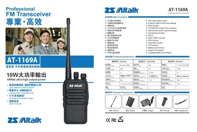 【中區無線電】Aitalk AT-1169A 超高功率 業務對講機 大容量鋰電池 餐廳 飯店 工作 KTV 工程指定用款