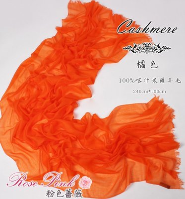 【 RosePink】100%Cashmere頂級300支超薄頂級戒指絨羊絨pashmina喀什米爾圍巾披肩-橘紅色