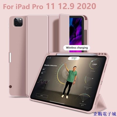 企鵝電子城iPad Pro 2021 2020 Pro 11 12.9 2018 平板電腦 保護套