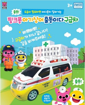 可超取🇰🇷韓國境內版 碰碰狐 鯊魚寶寶 聲光 音樂 唱歌 救護車 人偶 玩具遊戲組