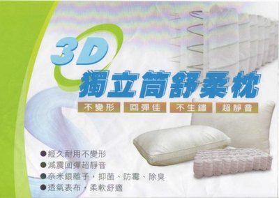 **迦南五金**保用三年 MIT台灣製 50顆獨立筒 舒眠抑菌獨立筒枕頭 高支撐 枕頭 獨立筒 枕心