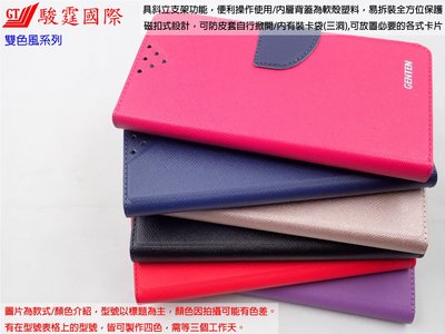 參GTNTEN Xiaomi 小米 MIX 2S 十字紋雙色款側掀皮套 雙色風系保護套