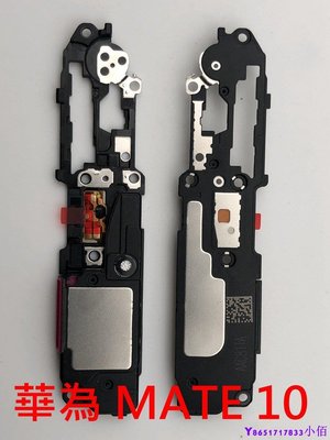 下殺-全新 Huawei MATE10 華為 MATE 10 喇叭總成 破音 響鈴無聲 揚聲器