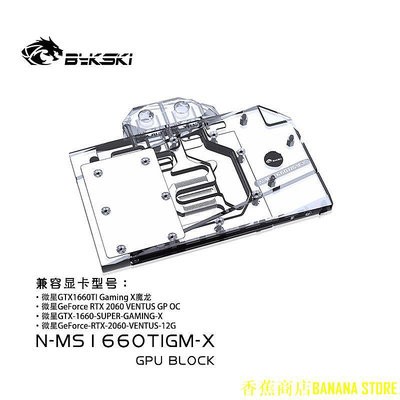 天極TJ百貨Bykski 水冷頭用於 MSI GeForce GTX 1660 Ti Gaming X 6G /全覆蓋銅散熱器塊/