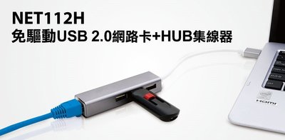 Uptech NET112H USB2.0 網路卡+HUB集線器