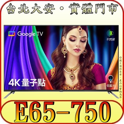 《三禾影》BenQ 明基 E65-750 4K 液晶顯示器 量子點護眼 Google TV
