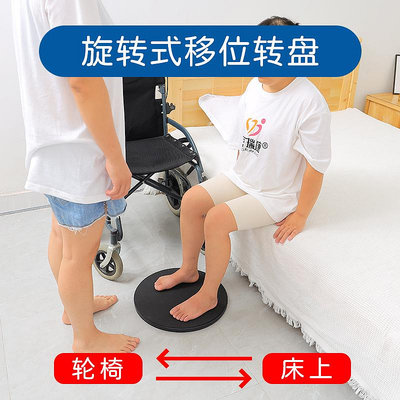 護理服 易穿服 旋轉移位板中風偏癱移位器臥床起身移位轉盤家用坐輪椅護理用品