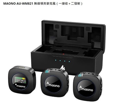 [控光後衛]Maono AU-WM821 無線領夾麥克風（一接收＋二發射+充電盒）