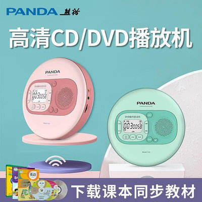 熊貓F-02 CD機播放器英語學習復讀機學生MP3光盤dvd便攜式可