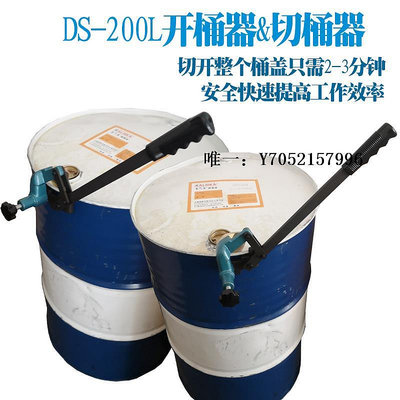 開蓋器DS-200L鐵桶油桶專用切割器開蓋扳手切桶面切蓋器安全防爆開桶器取蓋工具