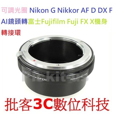 可調光圈 Nikon G AF F AI鏡頭轉富士Fujifilm FX X機身轉接環X-A10 X-A5 X-T20