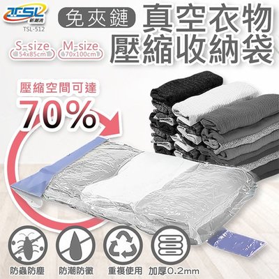 新潮流真空衣物壓縮收納袋(L×1、M×1、白網×1)壓縮袋