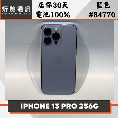 【➶炘馳通訊 】Apple iPhone 13 Pro 256G 藍色 二手機 中古機 信用卡分期 舊機折抵 門號折抵