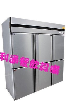《利通餐飲設備》6門冰箱-風冷 (全藏) 六門冰箱 冷藏庫 冷藏櫃.冷凍櫃.冰櫃.無霜冰櫃