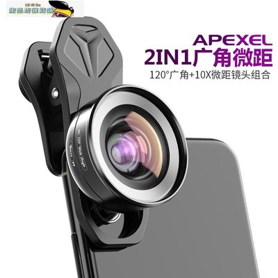 【熱賣精選】APEXEL手機鏡頭無畸變HD5高清廣角微距二合一套裝通用單反外置