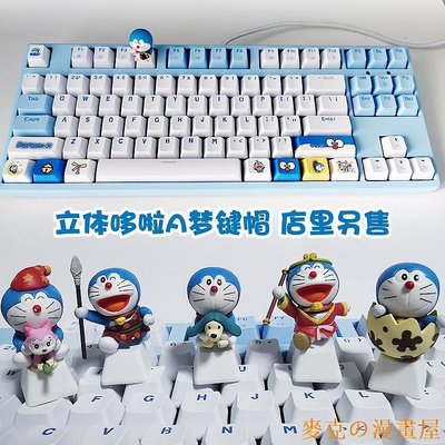 麥克の漫畫屋【鍵帽】哆啦A夢 機械鍵盤專用 PBT OEM R4 R1 R2 藍色ESC Shift Ctrl 增補鍵帽