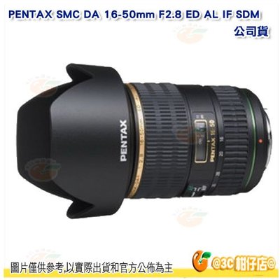 送拭鏡筆 PENTAX SMC DA 16-50mm F2.8 ED AL SDM 大光圈標準鏡頭 公司貨 16-50