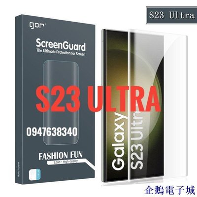 企鵝電子城Gor 三星 S23 Ultra、S23 Ultra 5G 正品 GOR 柔性貼紙(3 個正面或 2 個正面)