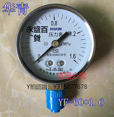 壓力錶 青島華青 Y-60徑向壓力表 直徑60mm氣壓表 液壓表空壓機表M14*1.5