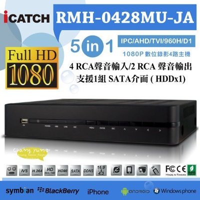 昌運監視器 RMH-0428MU-JA2(3)1080P AHD 4ch五合一 支援AHD.TVI.960H.D1.IPC 攝影機