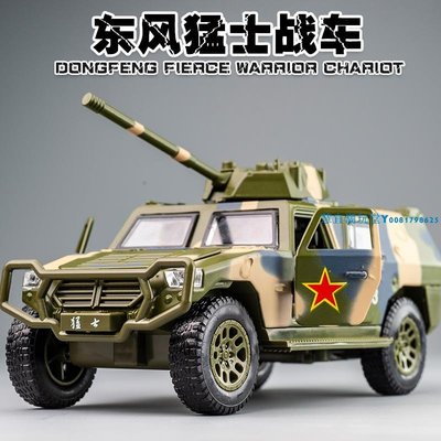 合金軍事戰車東風猛士特種軍車模型車男孩玩具戰車兒童仿真裝甲車