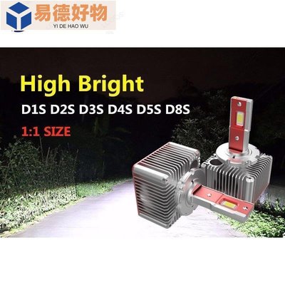 熱賣 [一對裝] D系列汽車前大燈LED 90W大功率大燈直插D1S D2S D3S D4S D5S D8S替~易德好物