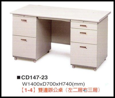 ☆ 大富精緻家具 ☆《CD147-23主管桌》OA辦公桌-主管桌-電腦桌-L型辦公桌-洽談桌-活動櫃